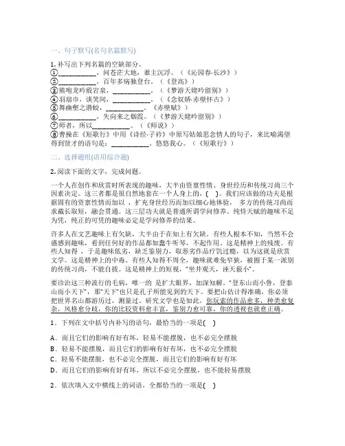 高中语文 必修3 11  师说 韩愈 课后练习、课时练习