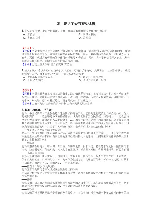 高二历史王安石变法试题
