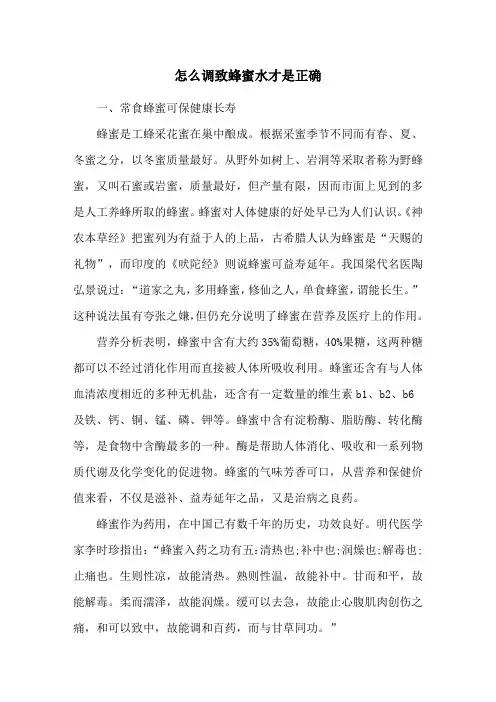 怎么调致蜂蜜水才是正确