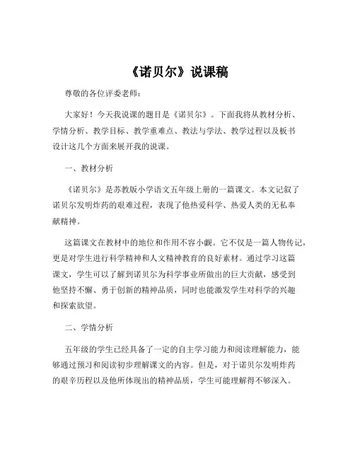 《诺贝尔》说课稿