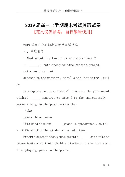 2019届高三上学期期末考试英语试卷(共23页)