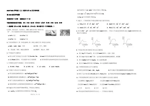重庆市第七中学校2020-2021学年高一上学期12月月考化学试题 Word版含答案