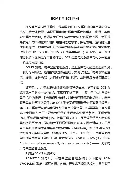 ECMS与ECS区别