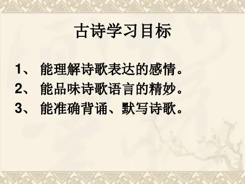 古诗三首《望岳》《钱塘湖》《登飞来峰》(1)