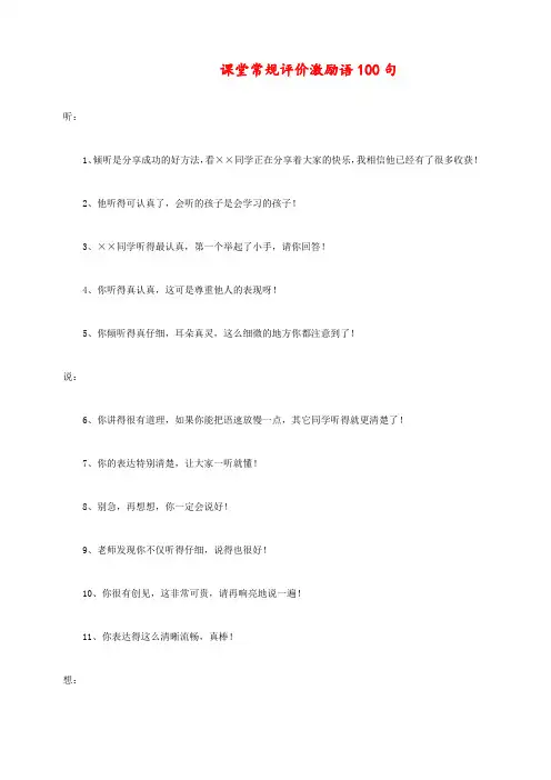 课堂常规评价激励语句