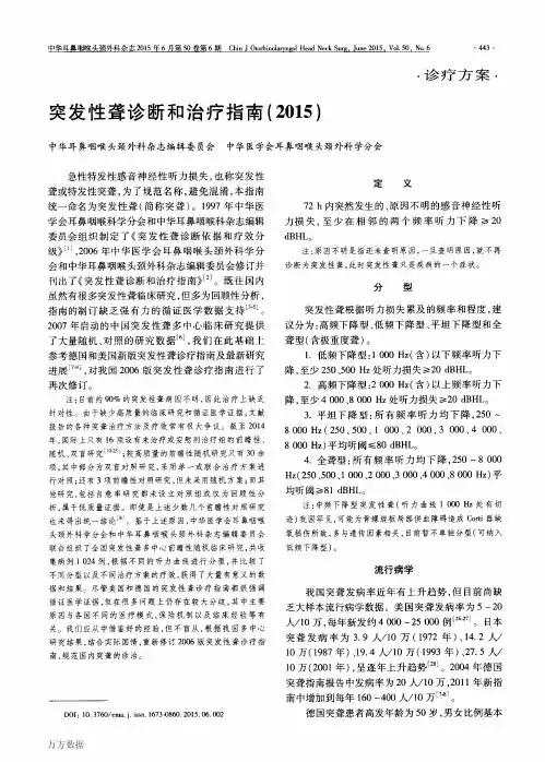 突发性聋诊断和治疗指南(2015)