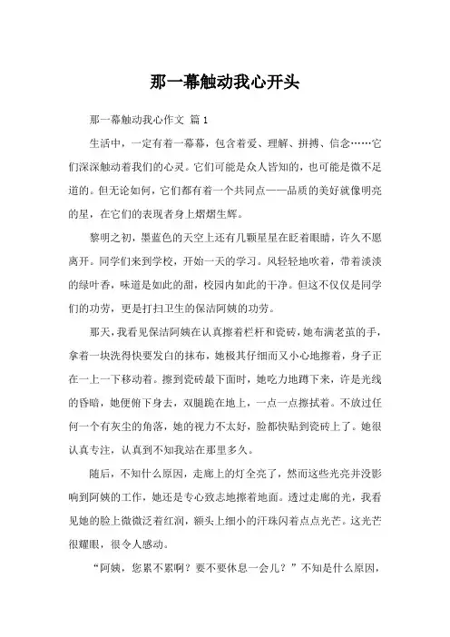 那一幕触动我心开头
