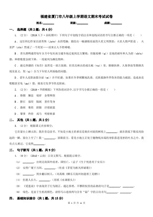 福建省厦门市八年级上学期语文期末考试试卷
