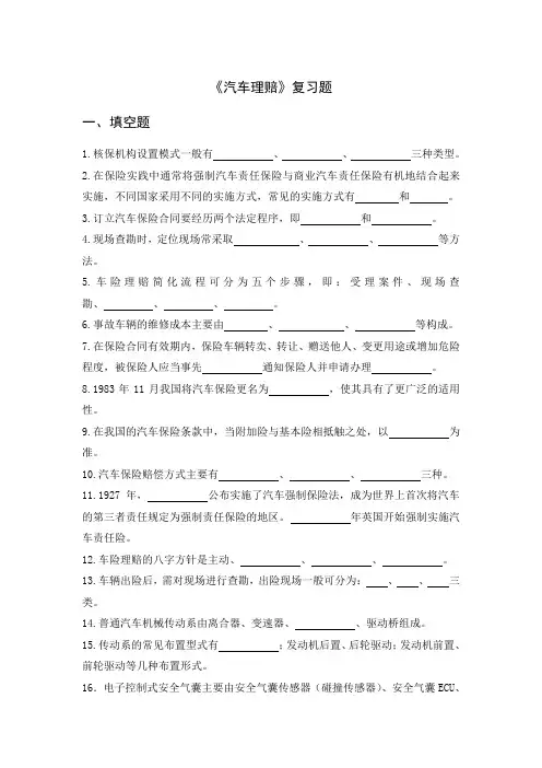 汽车保险与理赔