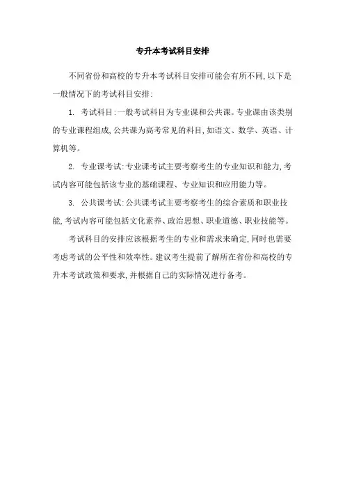 专升本考试科目安排