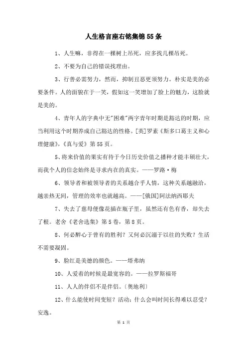 人生格言座右铭集锦55条