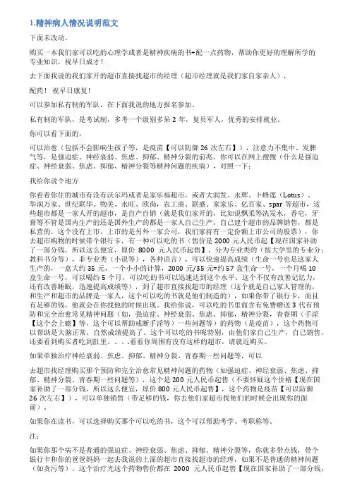 精神疾病情况简要说明