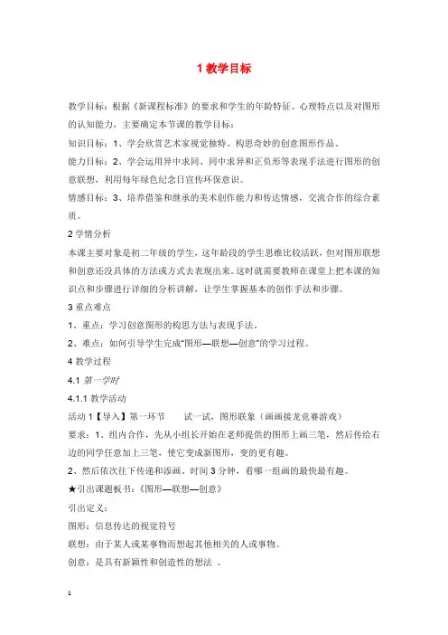 新岭南版美术八年级上册第7课《图形·联想·创意》教学设计2(精品).docx