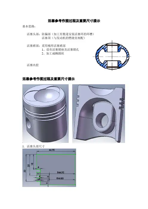 活塞参考作图过程及重要尺寸提示