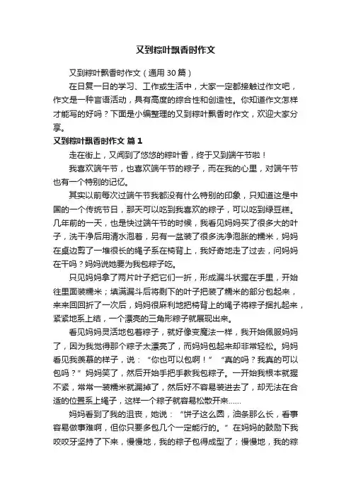 又到粽叶飘香时作文