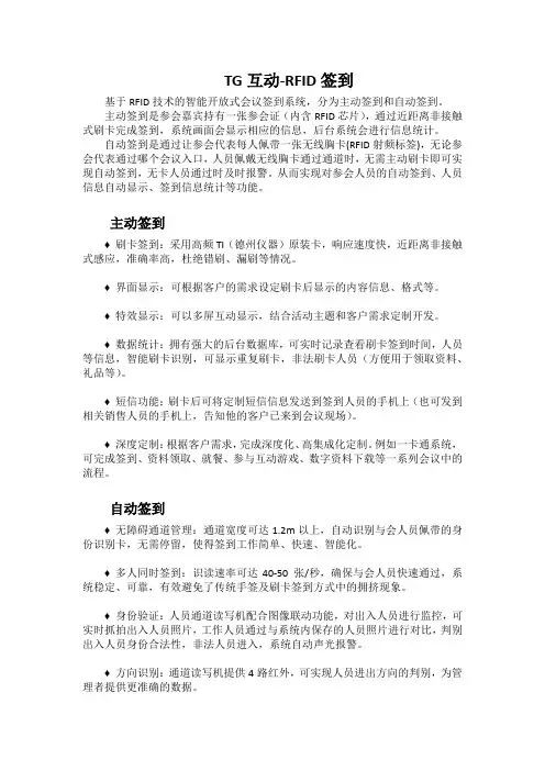 TG互动-RFID签到