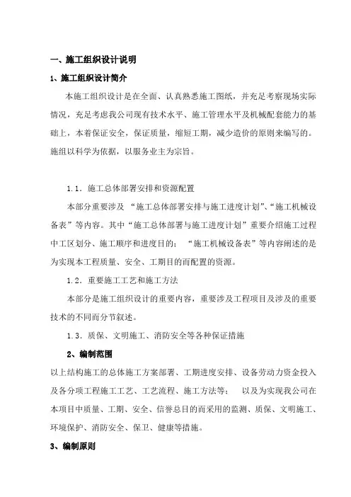 拉管施工组织设计