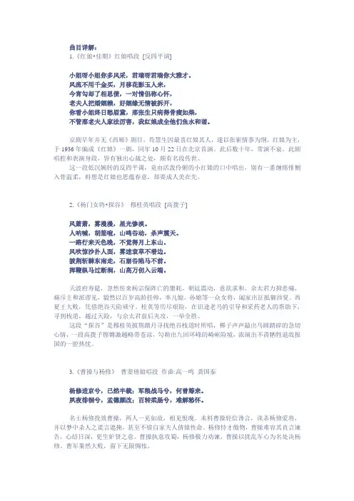 赵群姹紫嫣红曲目详解