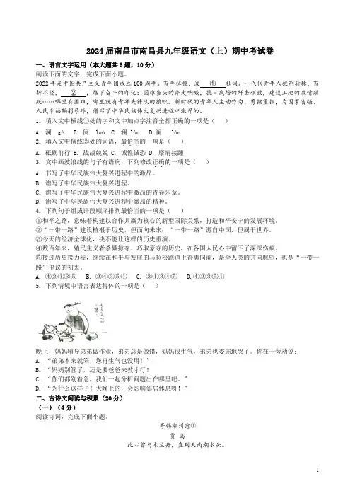 2024届南昌市南昌县九年级语文(上)期中考试卷附答案解析