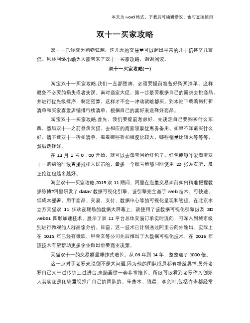 双十一买家攻略