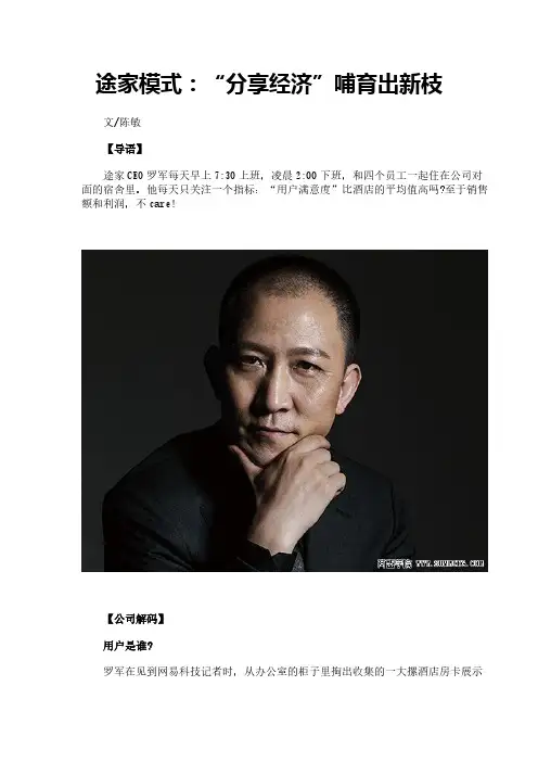 途家模式：“分享经济”哺育出新枝