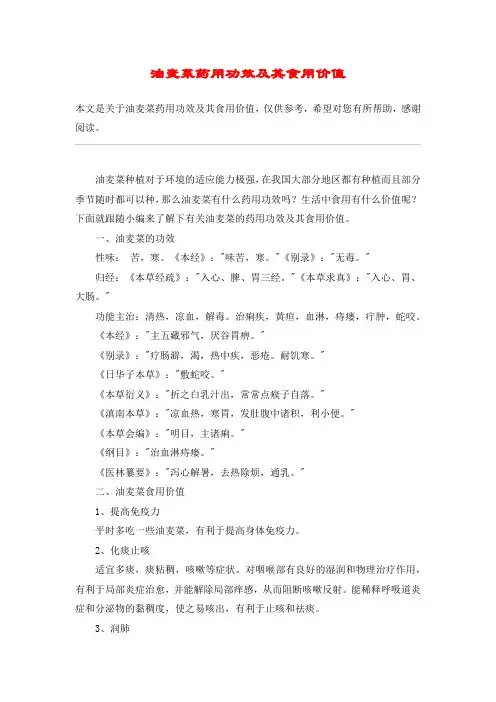 油麦菜药用功效及其食用价值