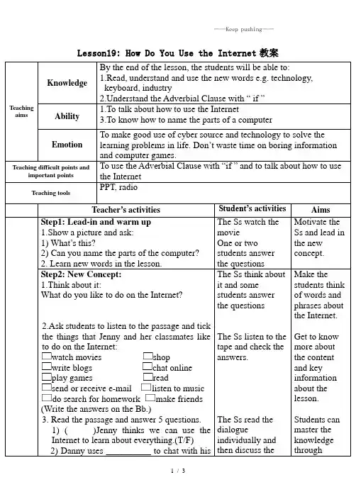 2023年冀教版八年级英语下册Lesson 19 How Do You Use the Intern