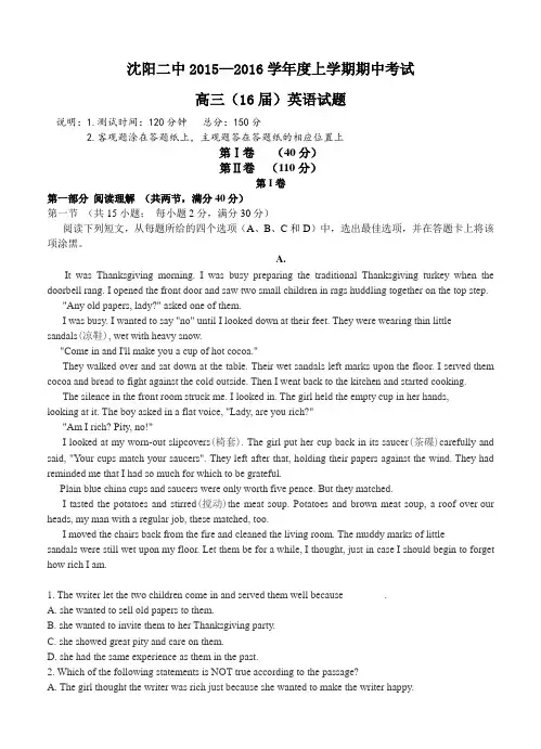 辽宁省沈阳重点高中2016届高三上学期期中考试英语试题及答案