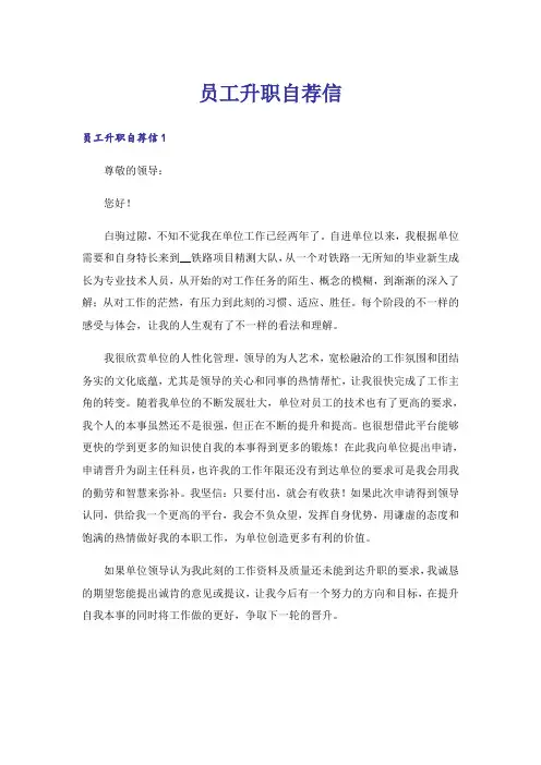 员工升职自荐信