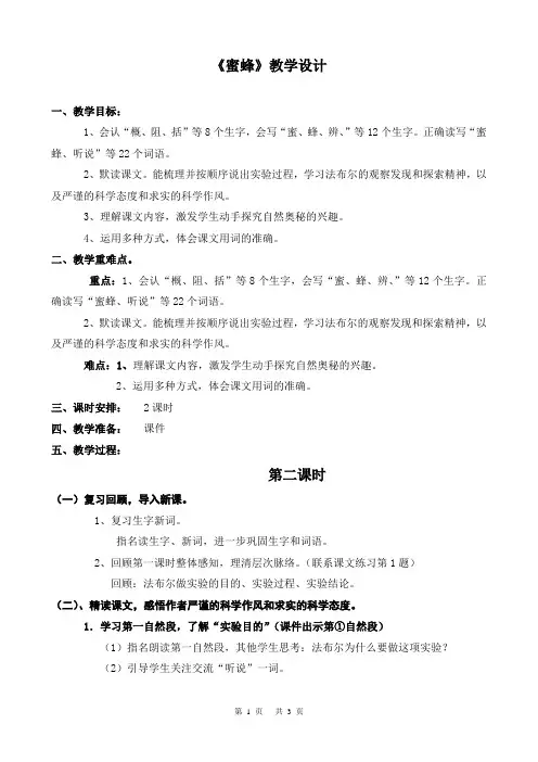 (部编版)三年级语文(下册)14《蜜蜂》教学设计(优质课 · 精品)