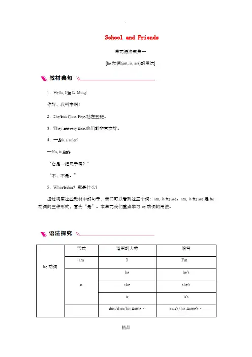 七年级英语上册 Unit 1 School and Friends语法聚焦一同步练习 冀教版