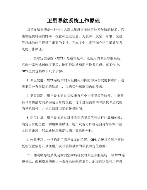 卫星导航系统工作原理