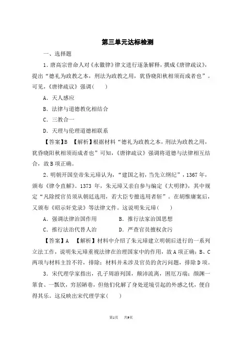 高中历史选择性必修第1册 第3单元达标检测