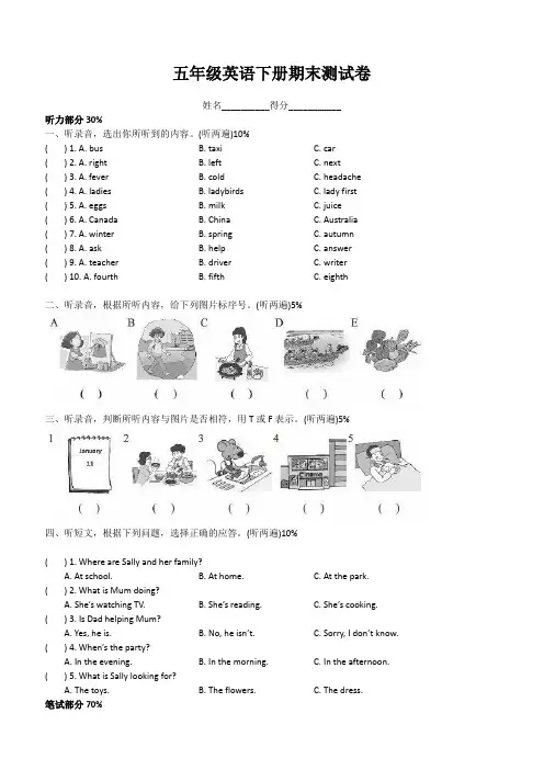 牛津译林版五年级英语下学期期末测试卷(含答案)