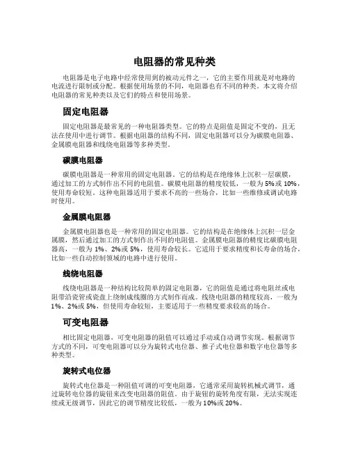 电阻器的常见种类