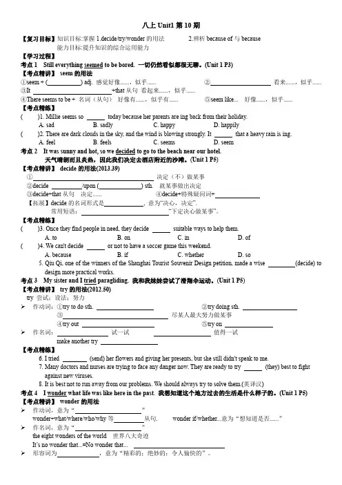 期末总复习学案Unit1人教版英语八年级上册