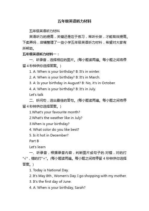 五年级英语听力材料