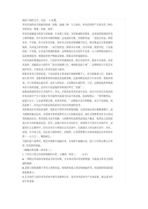 《谈审美》阅读练习及答案