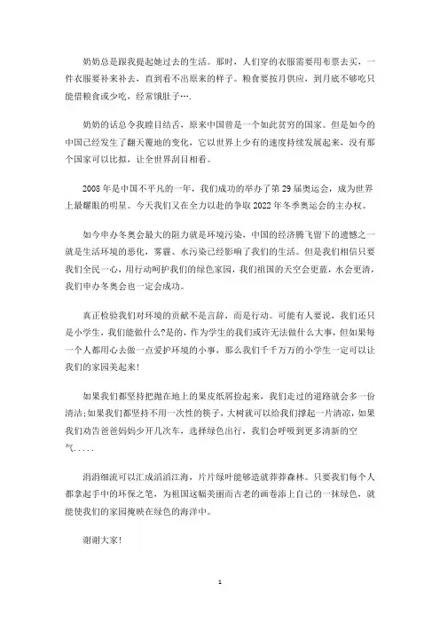 精选最新小学生我爱地球妈妈演讲稿