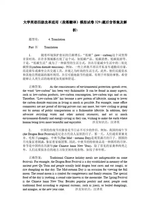 大学英语四级改革适用(段落翻译)模拟试卷329(题后含答案及解析)