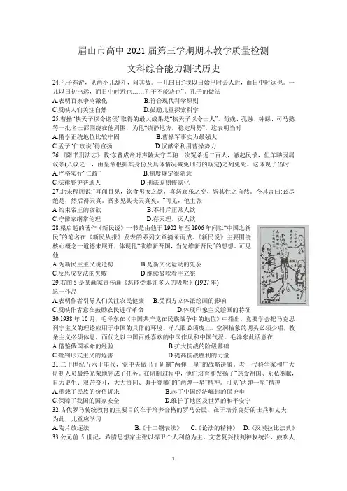 四川省眉山市2019-2020学年高二上学期期末考试历史试题 Word版含答案 
