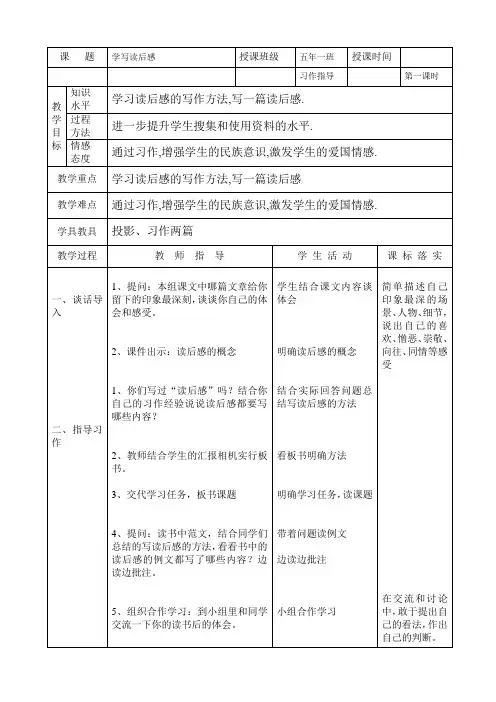 人教版小学语文五年级上册《口语交际 习作七 习作》优质课教学设计_15