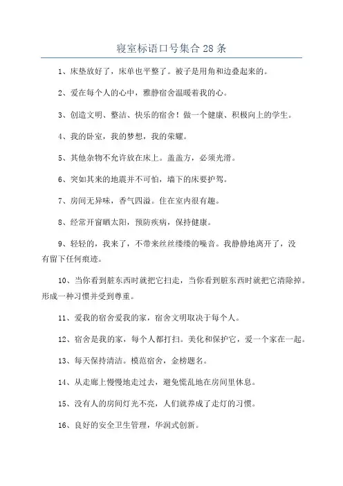 寝室标语口号集合28条