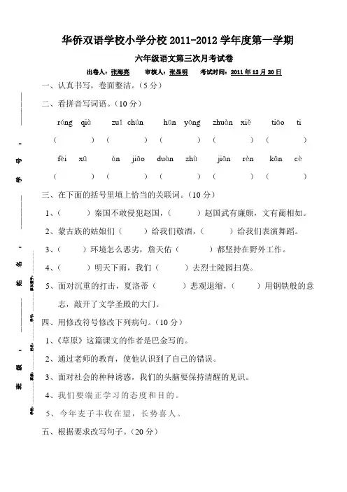 苏教版小学六年级上册语文第三次月考试卷
