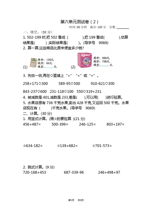 青岛版六三制小学二年级下册数学第六单元  万以内加减法(二)测试卷(2)