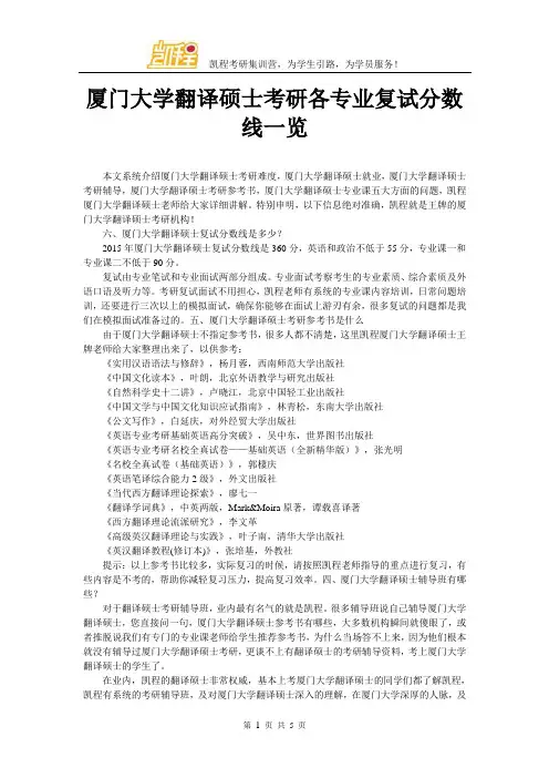 厦门大学翻译硕士考研各专业复试分数线一览