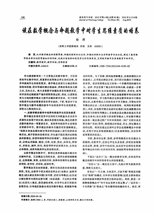 谈在数学概念与命题教学中对学生思维素质的培养