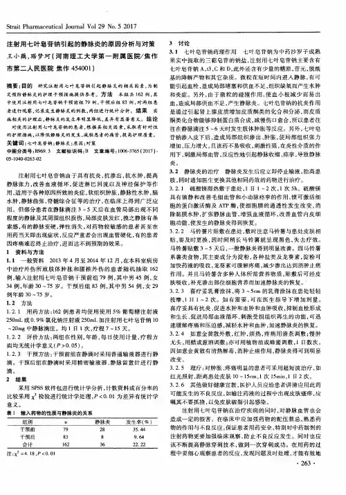 注射用七叶皂苷钠引起的静脉炎的原因分析与对策