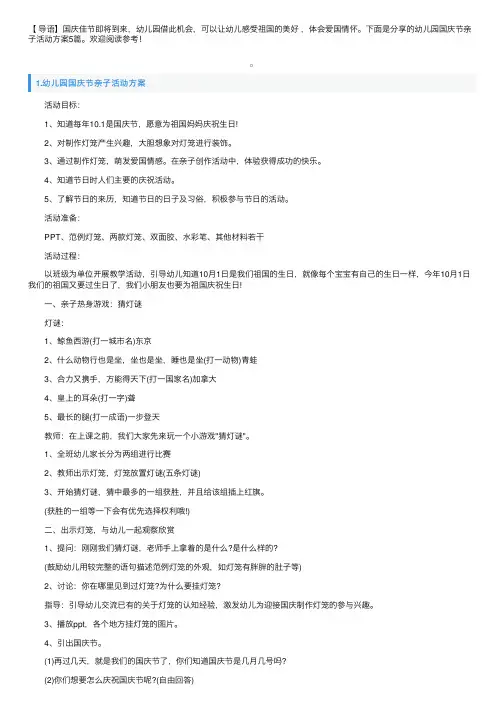 幼儿园国庆节亲子活动方案5篇