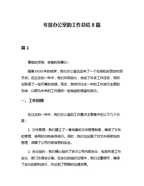 年度办公室的工作总结8篇